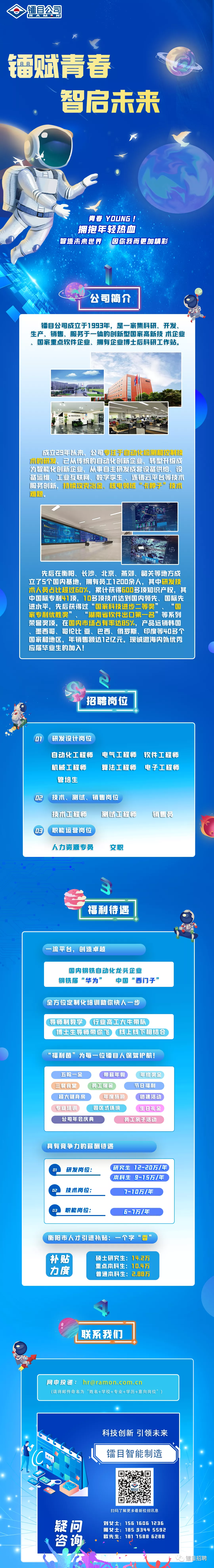 镭目公司招聘.png