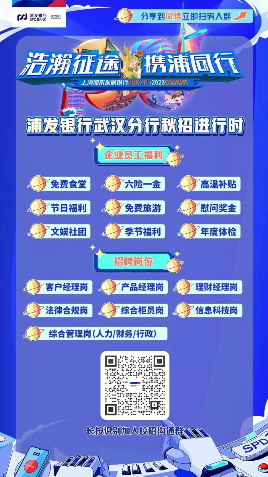 浦发银行武汉分行秋招进行时.jpg